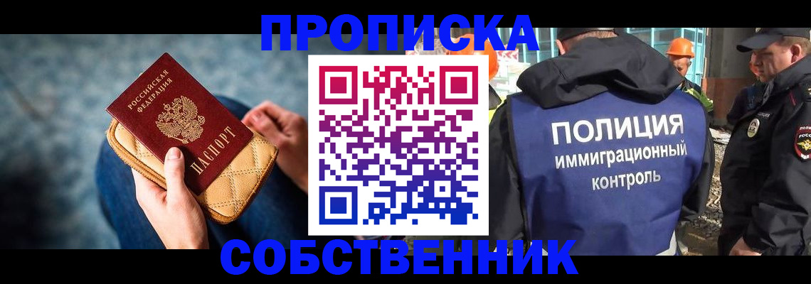 временная регистрация законно в Саянске