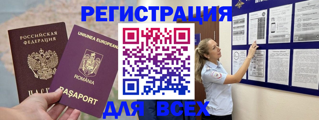 временная регистрация законно в Саянске
