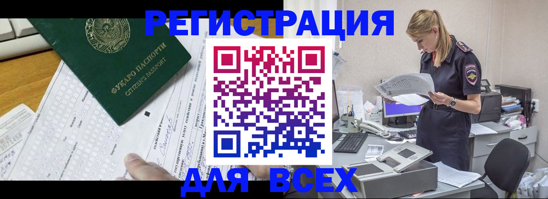 временная регистрация законно в Саянске