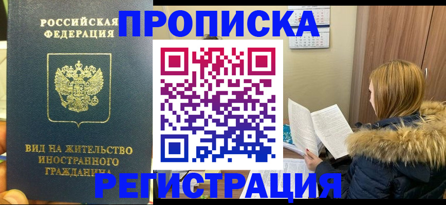 временная регистрация для школы в Саянске