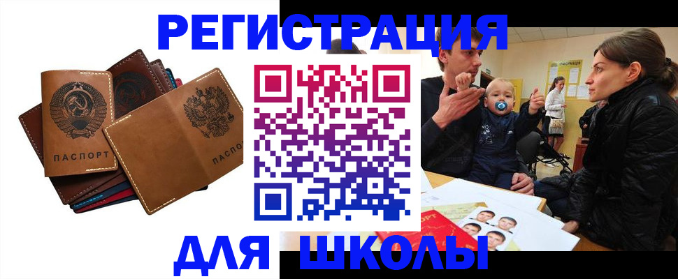 прописка ребенка в Саянске